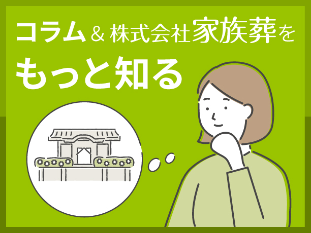 訃報メールに返信する際の注意点とマナーとは 立場別の文例もご紹介 知っておきたい家族葬 株式会社家族葬