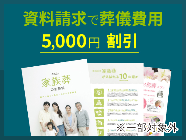 忌引き休暇明け後の初出社の挨拶はどうすればいいの 挨拶の文例や菓子折りはどうする 知っておきたい家族葬 株式会社家族葬