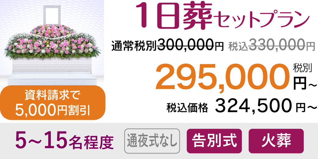 株式会社家族葬 様々なご葬儀プランをご用意