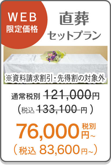 直葬セットプラン
