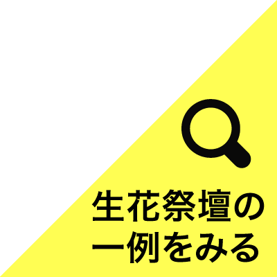 1日葬セットプランの費用と特徴 株式会社家族葬