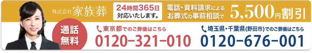 お電話・資料請求によるお葬式の事前相談で5000円割引