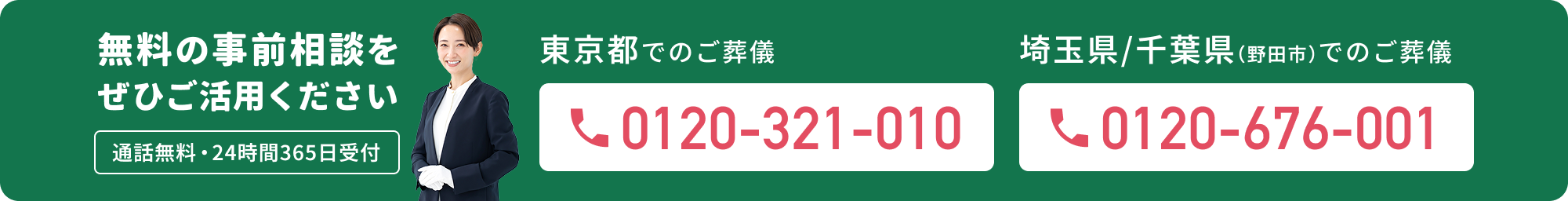 事前のご相談で5000円引き